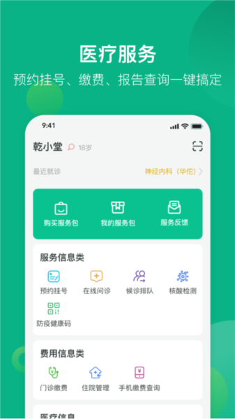 健康资阳大众版