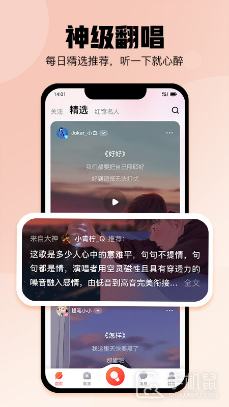 酷狗唱唱 v5.0.0