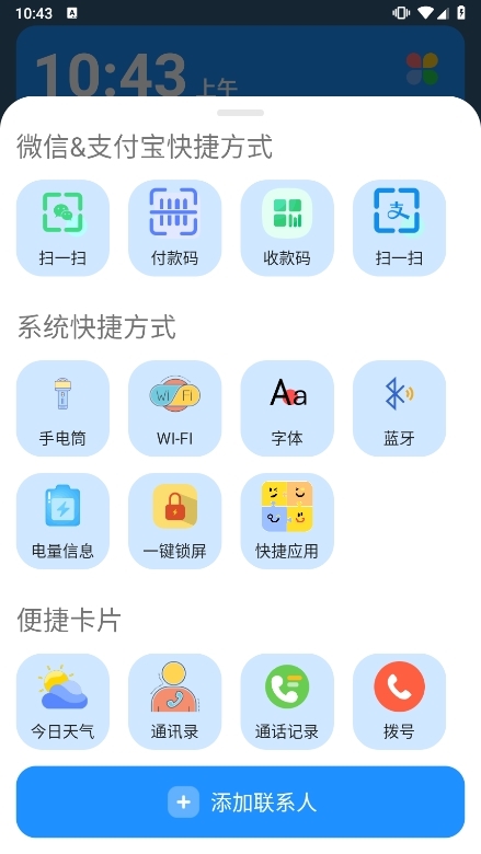 老人桌面一键直达APP