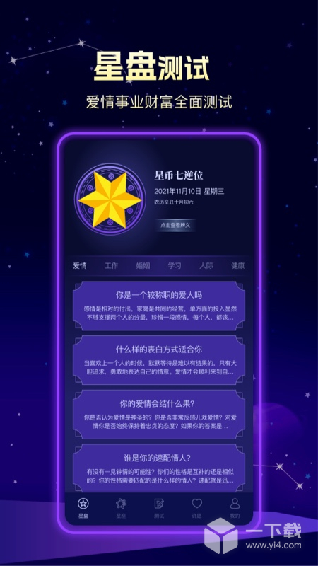 问问塔罗 v1.6.6最新版下载