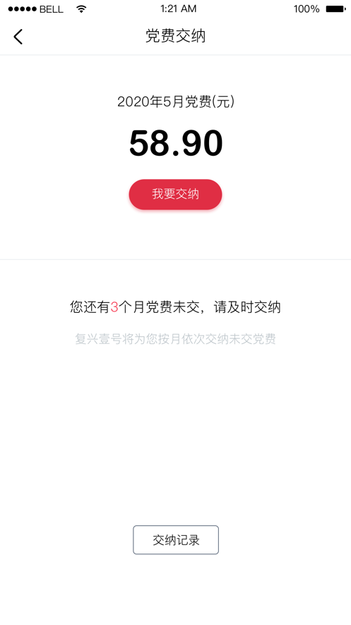 复兴壹号交党费app官方最新版 v3.1.3