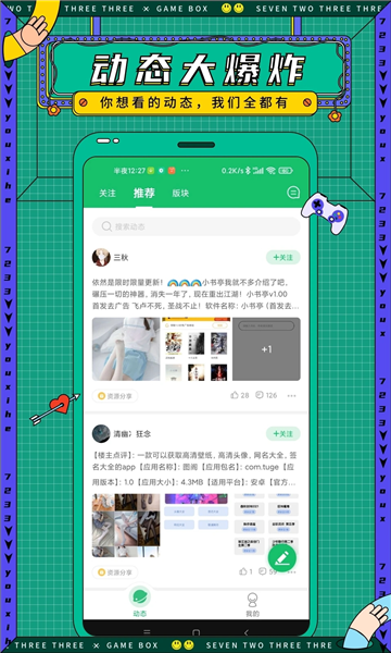 7723游戏盒