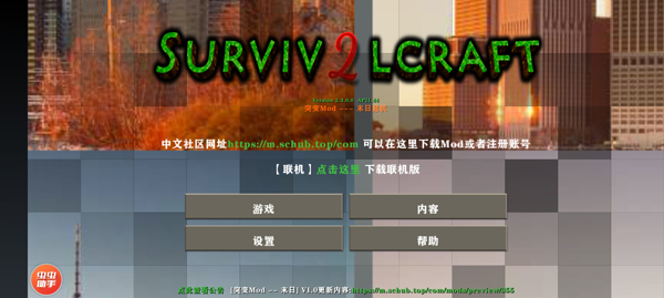 生存战争2内置模组种子