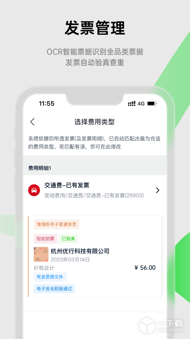 易快报 v2.9.18最新版下载
