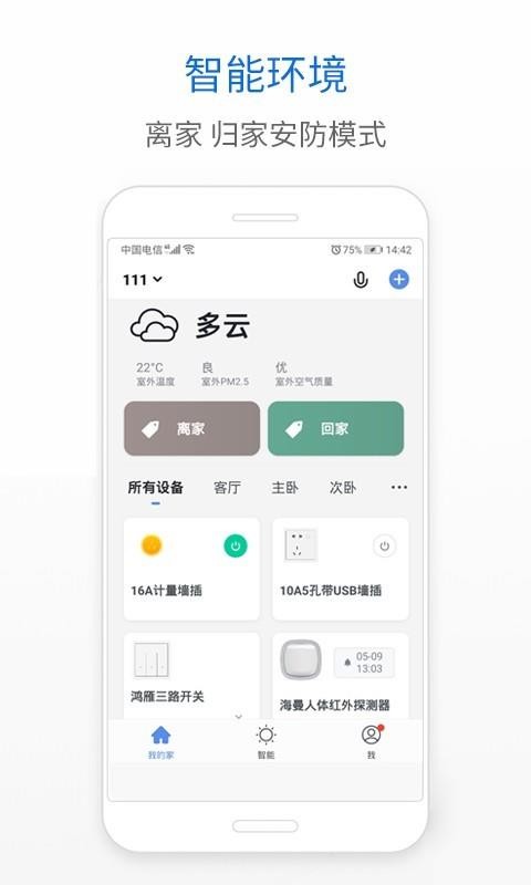艾泰智能