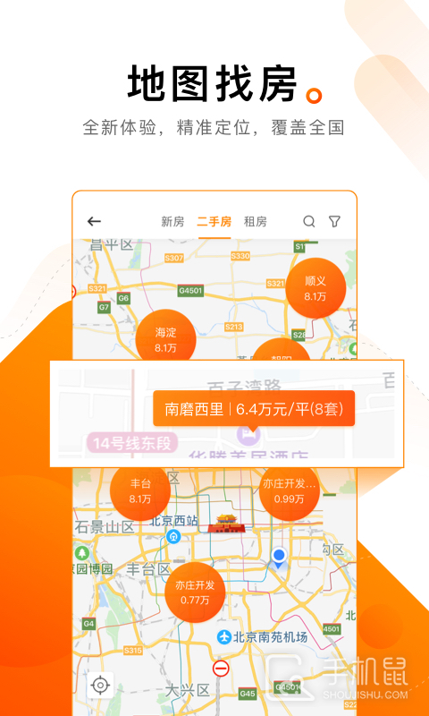 诸葛找房 v4.7.1.2