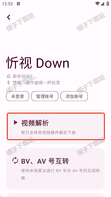 忻视down b站视频下载器最新版
