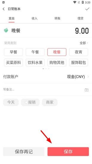 挖财记账8