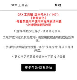 GFX工具箱官方正版