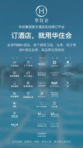 华住会