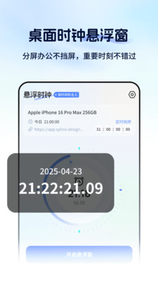 极简悬浮时钟app v2.1.1