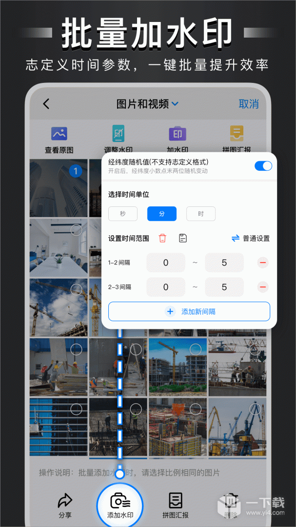水印打卡相机 v4.8.0.3_beta1最新版