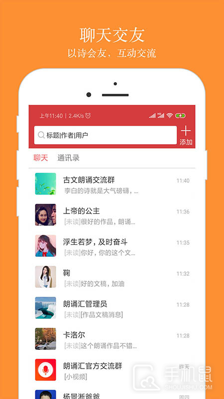朗诵汇 v5.0.4
