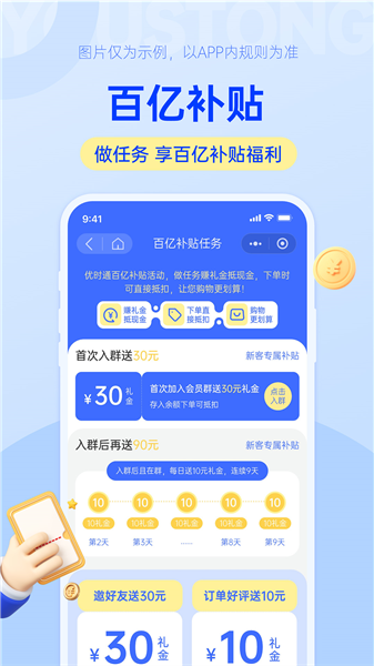 优时通APP2
