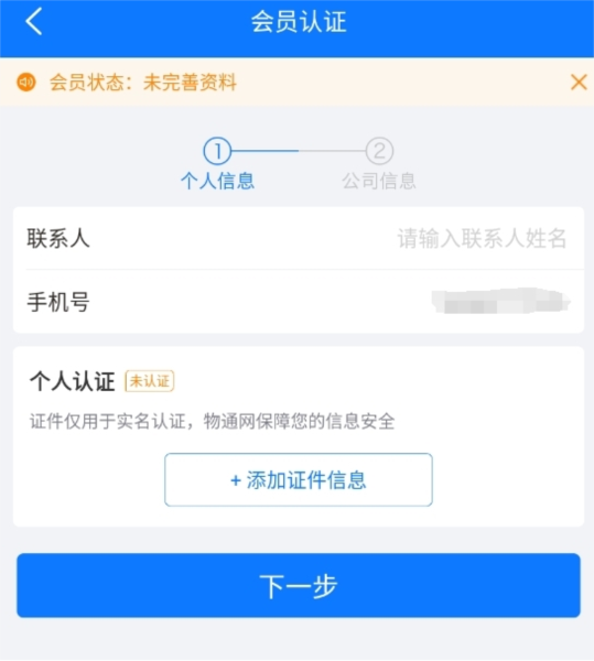 物通网物流公司版