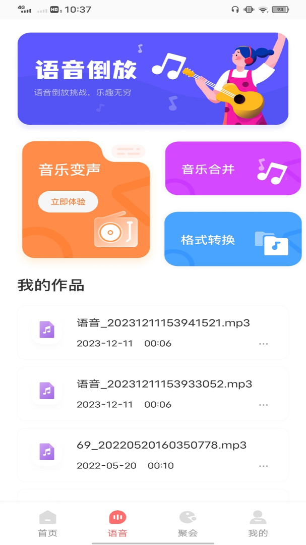 麦芽语音 v1.0.4
