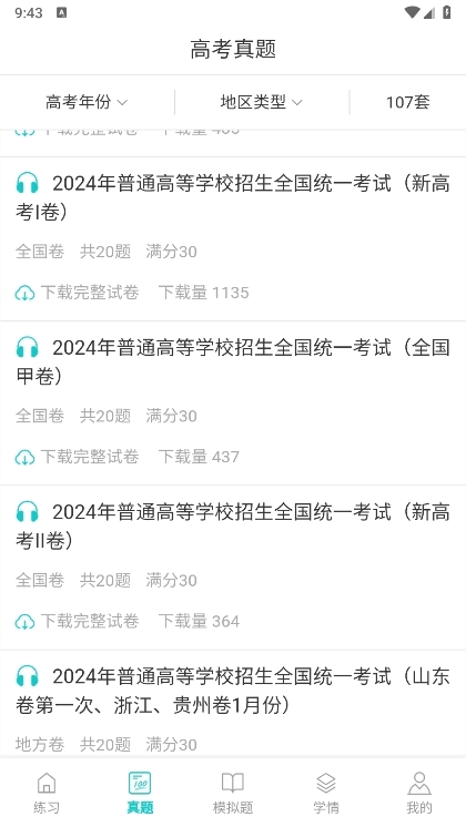 蘑耳听力app截图3