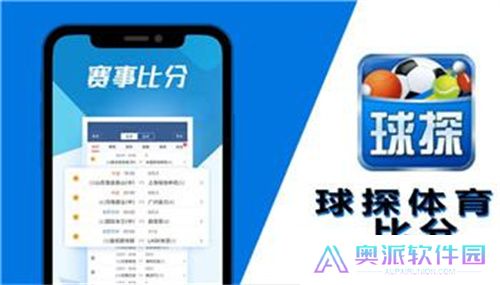 球探比分足球