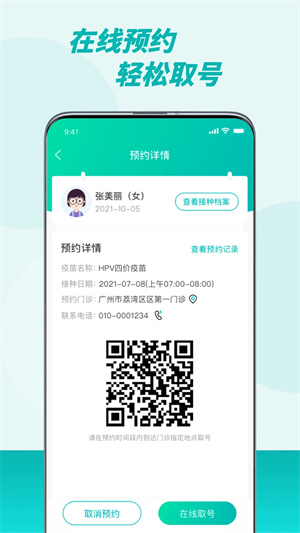 粤苗app截图