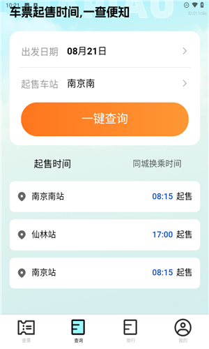 特价高铁查票