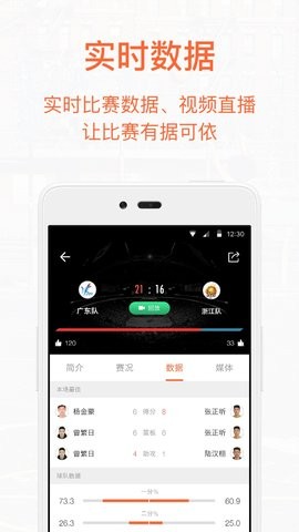 我奥篮球app v1.97.1