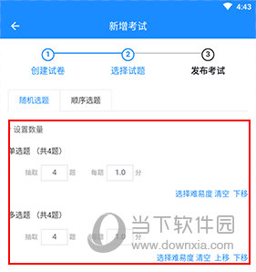 考试宝如何发起考试