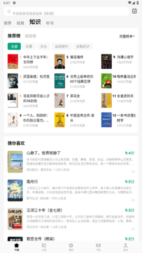 常读免费小说app使用指南4