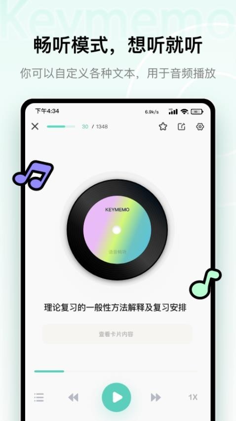 keymemo背诵记忆卡
