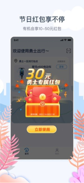 勇士出行app官方最新版 v1.0.60
