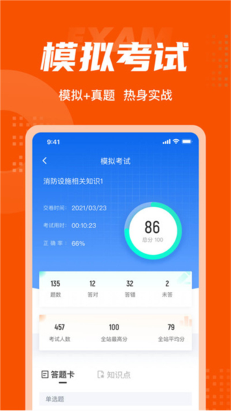 消防设施操作员考试聚题库app v2.0.7