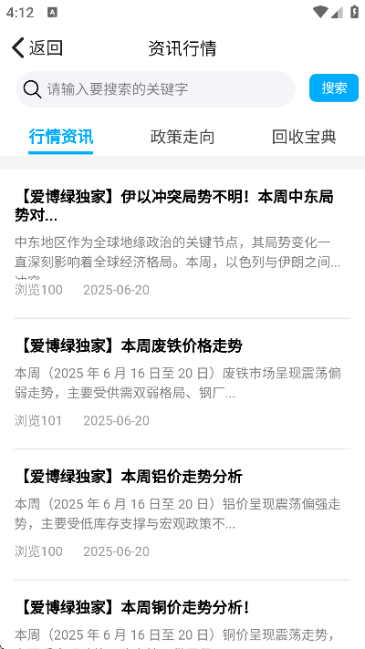 博绿收收最新下载2025