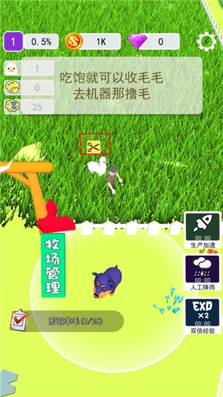小羊大牧场5