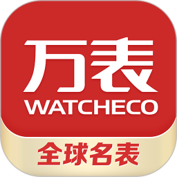 万表全球名表软件(万表名表珠宝) V3.45.0下载