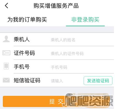 春秋航空