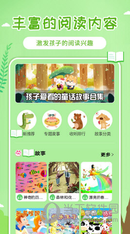 童话世界故事app