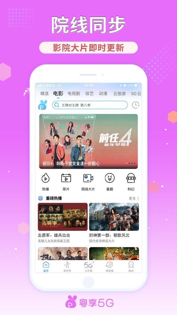 粤享5gapp下载官方版截图