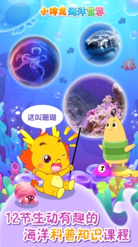 小伴龙海洋世界游戏 v1.15.2