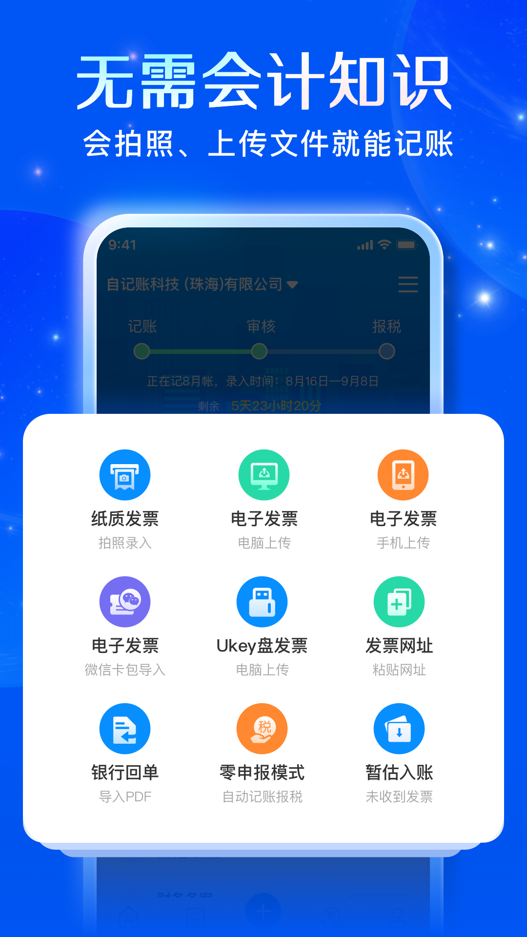 自记账 v5.2.0安卓版下载