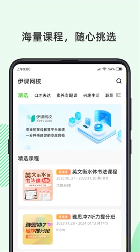 伊课网校