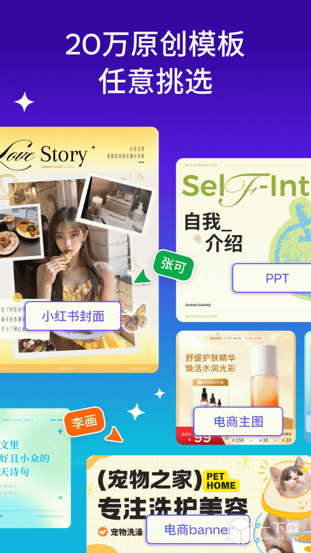 Canva可画 v2.375.0最新版
