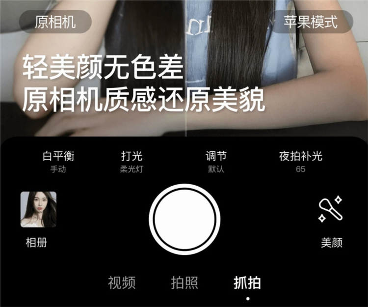 美颜照相机