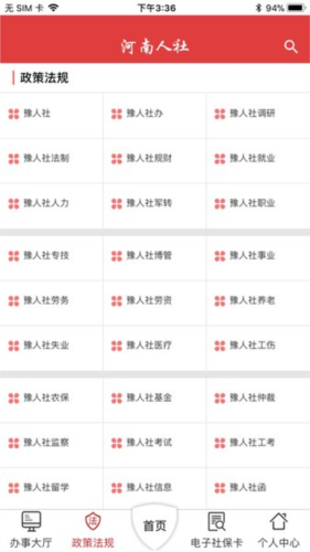 河南人社图片