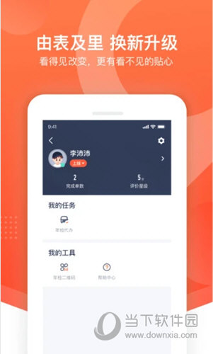 平安好师傅APP