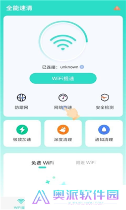 全能速清