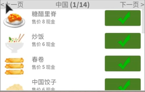 Roblox餐厅大亨攻略8