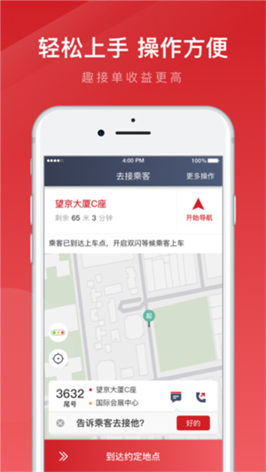 日初出行司机端 v6.30.6.0002