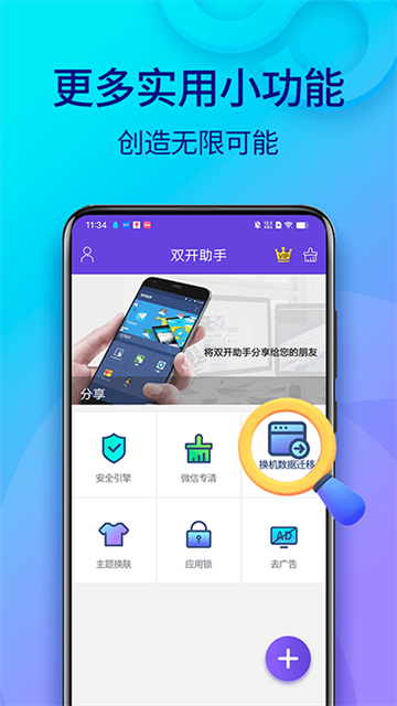 双开助手微分身版app下载安装截图
