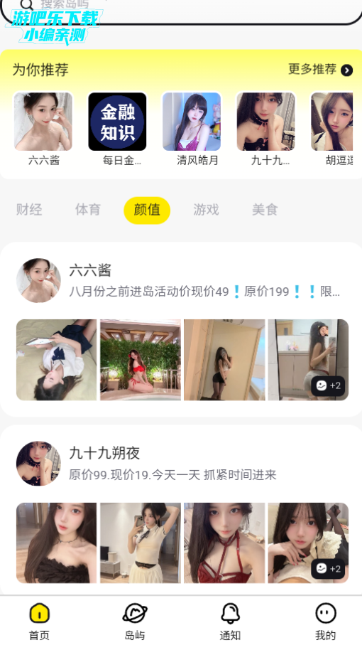 趣岛官方免费版