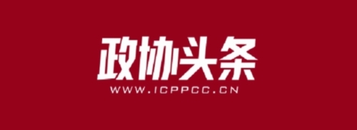 政协头条软件宣传图1