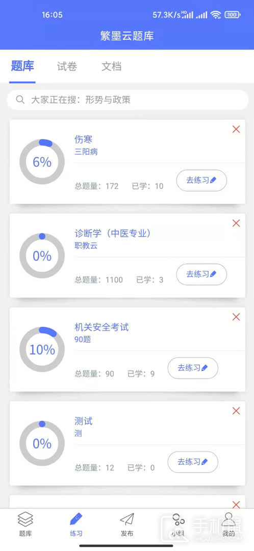 繁墨云题库 v2.9.6